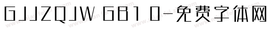 GJJZQJW GB1 0字体转换